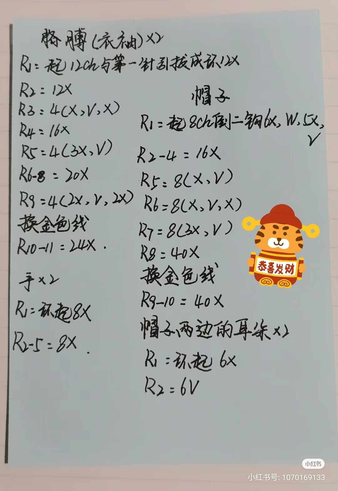 Crochet Fortune Doll with Red and Yellow Outfit