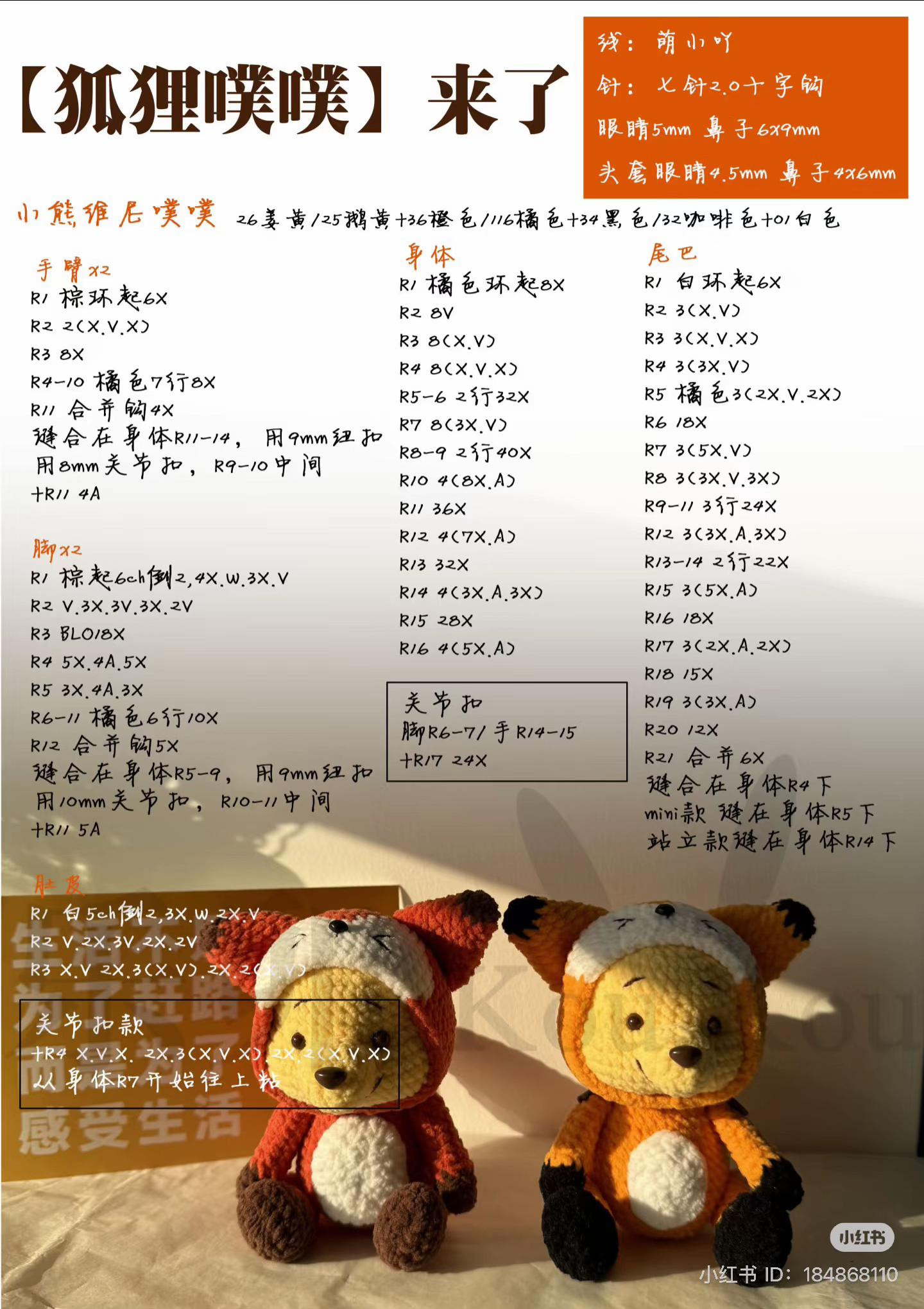 Crochet Fox Dolls: Handmade Cuteness for Your Collection