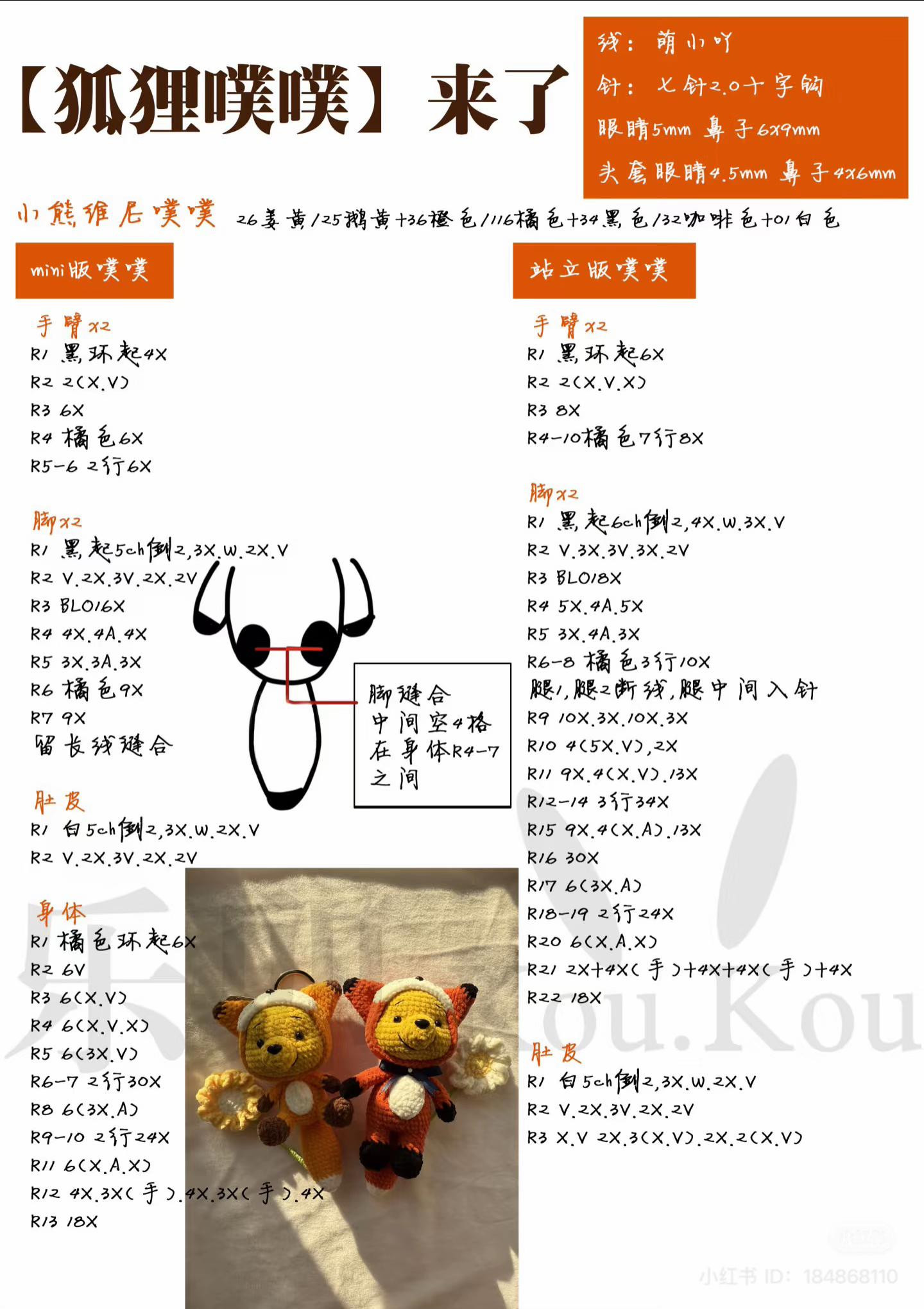 Crochet Fox Dolls: Handmade Cuteness for Your Collection