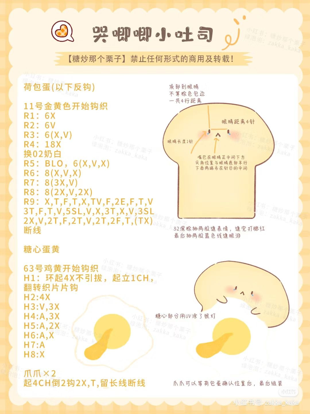 Crochet Fried Egg Toast Keychain with Cute Expression Design