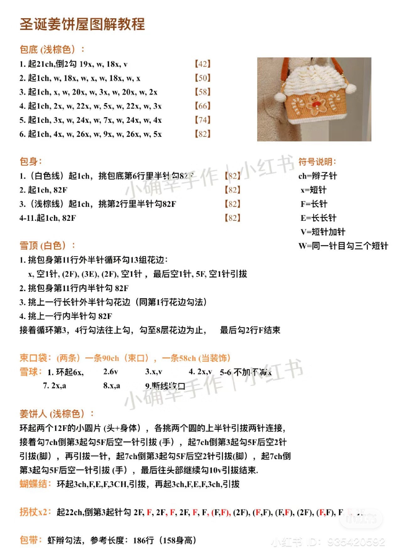 Crochet Gingerbread House Bag Pattern with Festive Details