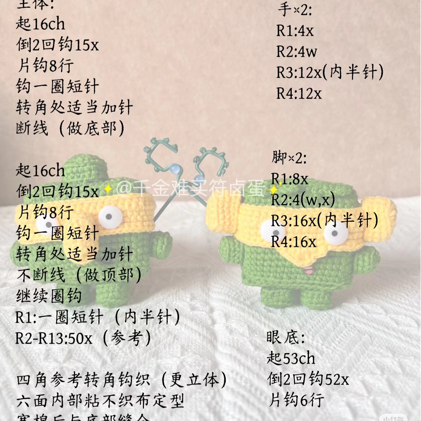 Crochet Green Characters with Yellow Masks and Decorative Scissors