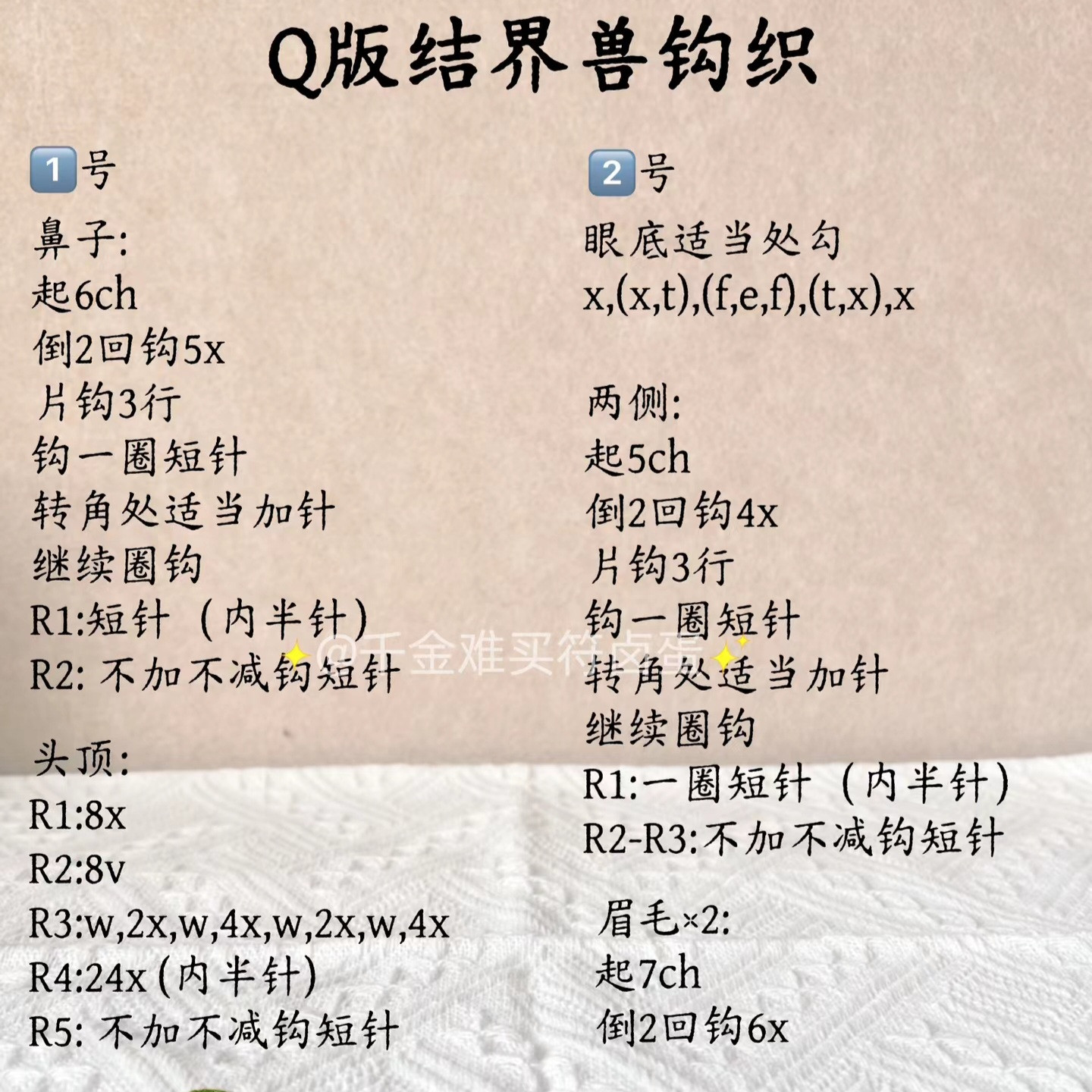 Crochet Green Characters with Yellow Masks and Decorative Scissors