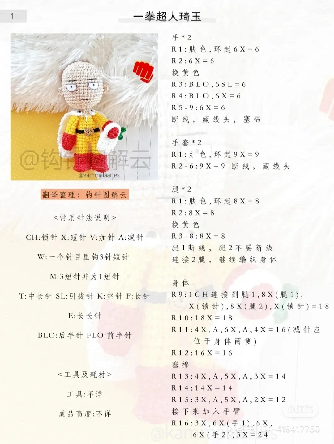 Crochet Hero: Amigurumi Pattern for a Bald Superhero Doll