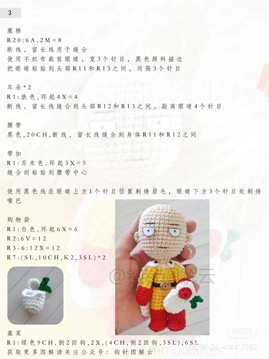 Crochet Hero: Amigurumi Pattern for a Bald Superhero Doll