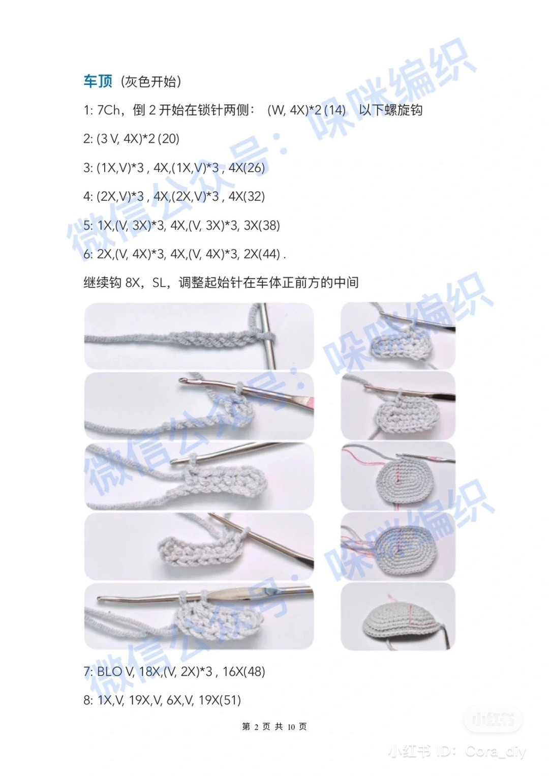 Crochet Holiday Camper and Car with Christmas Tree