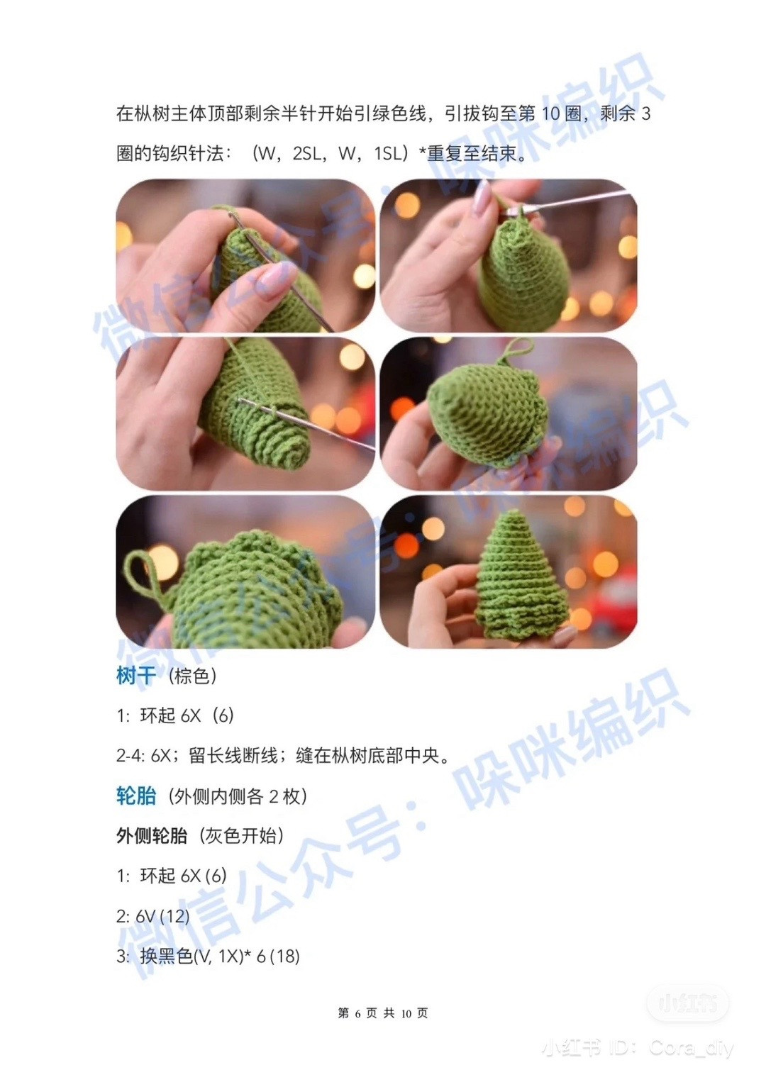 Crochet Holiday Camper and Car with Christmas Tree