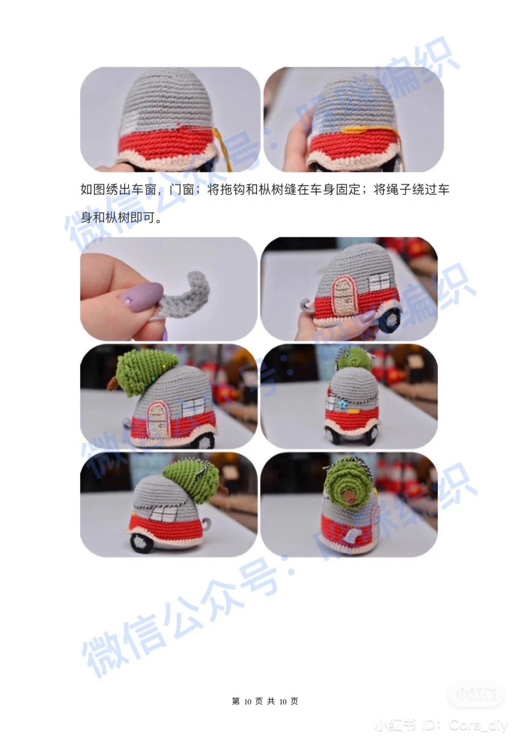 Crochet Holiday Camper and Car with Christmas Tree