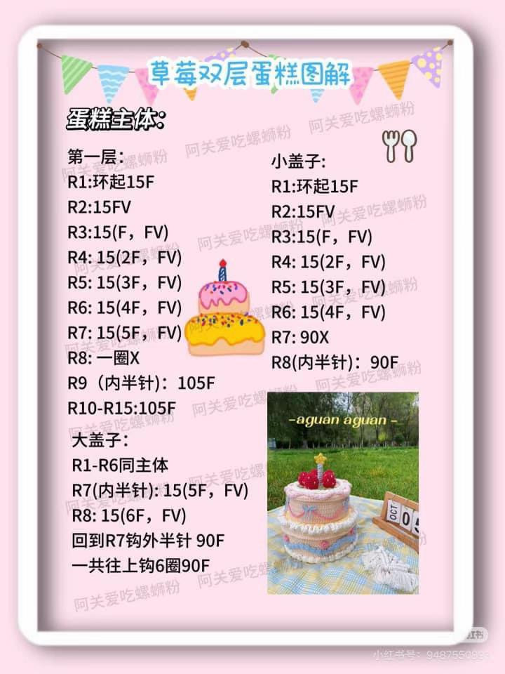 Crochet Layer Cake with Strawberry Topping Pattern