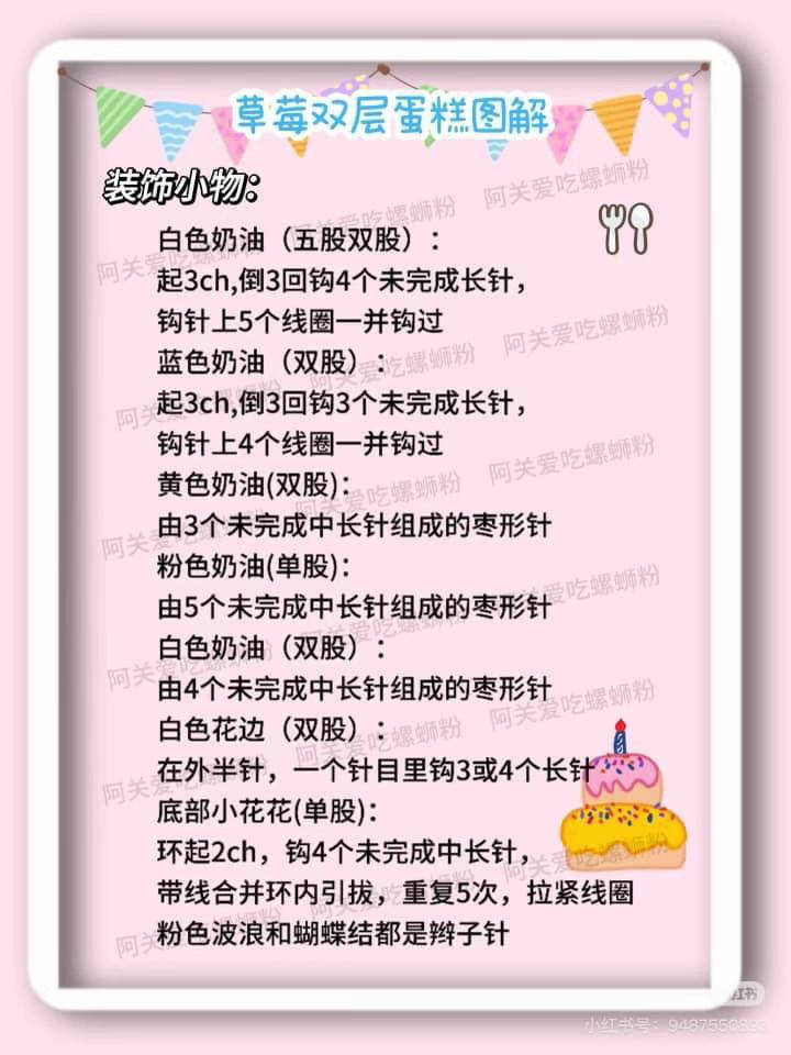 Crochet Layer Cake with Strawberry Topping Pattern