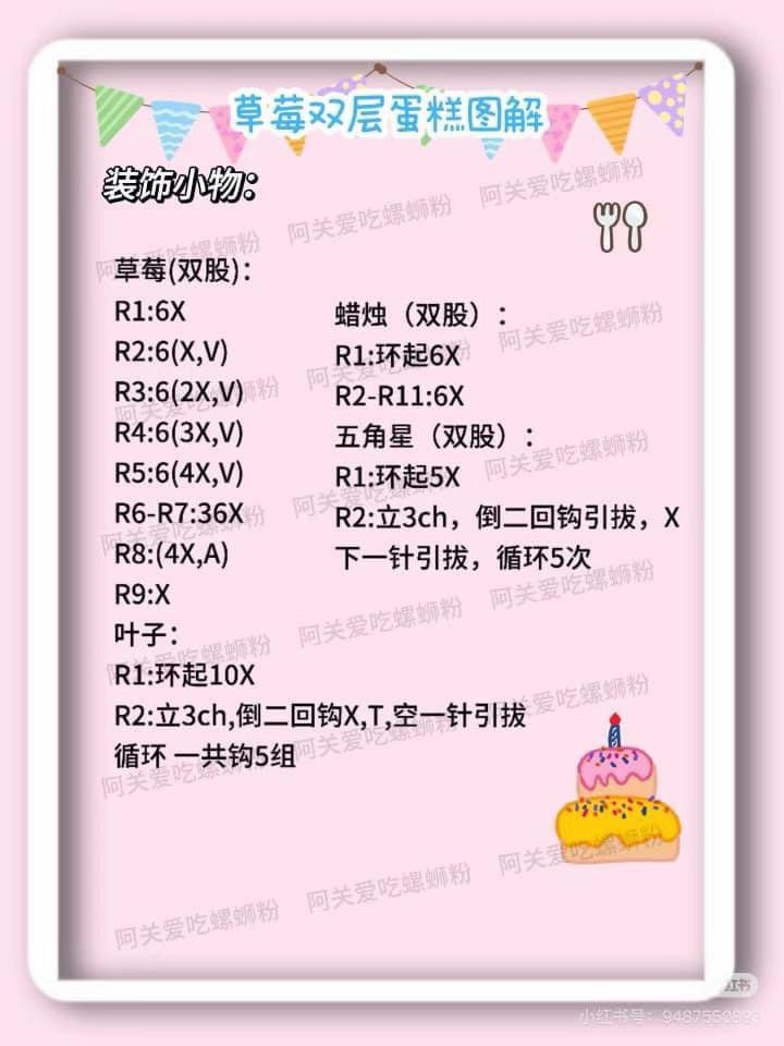 Crochet Layer Cake with Strawberry Topping Pattern