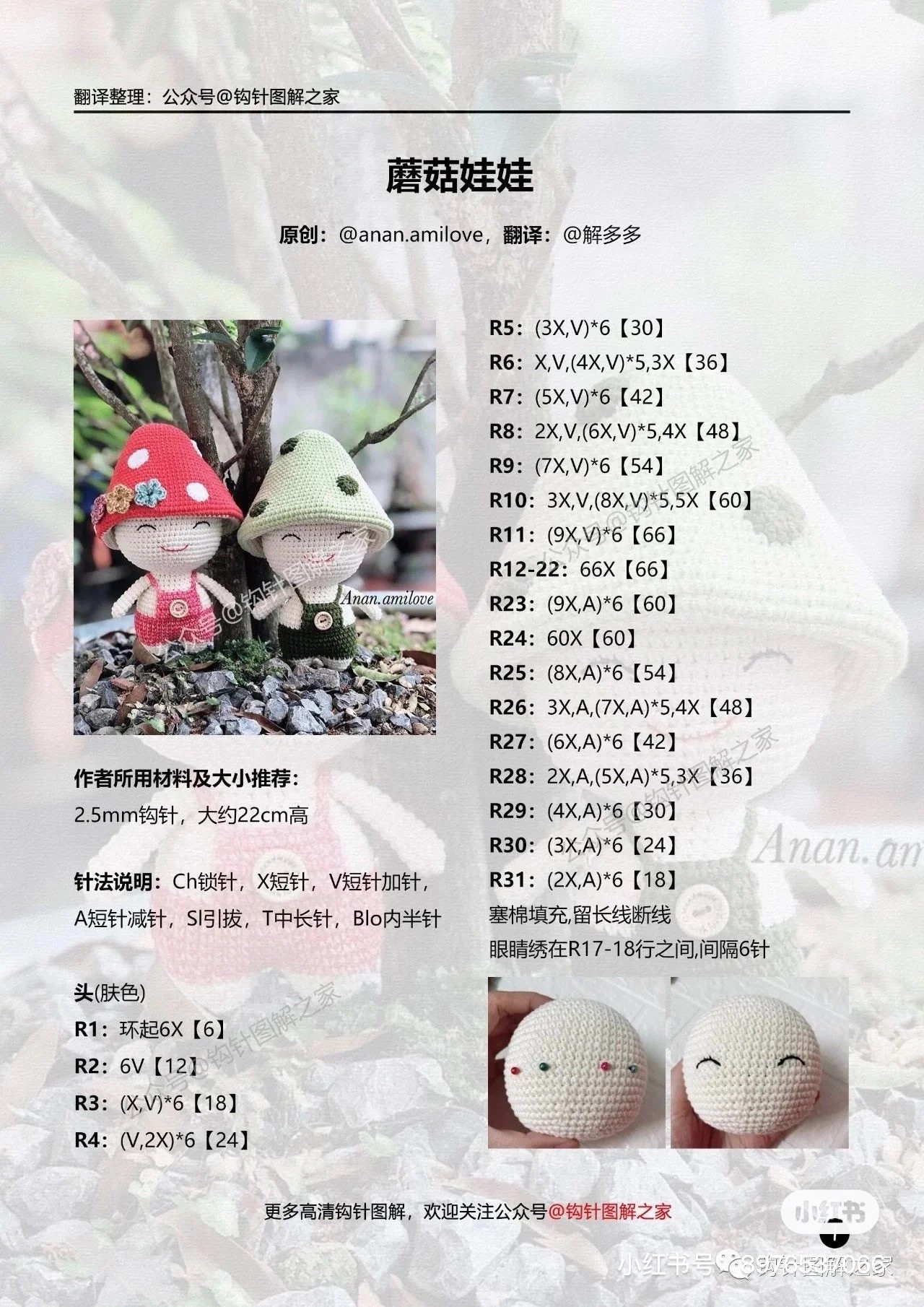 Crochet Mushroom Dolls: A Whimsical Forest Adventure