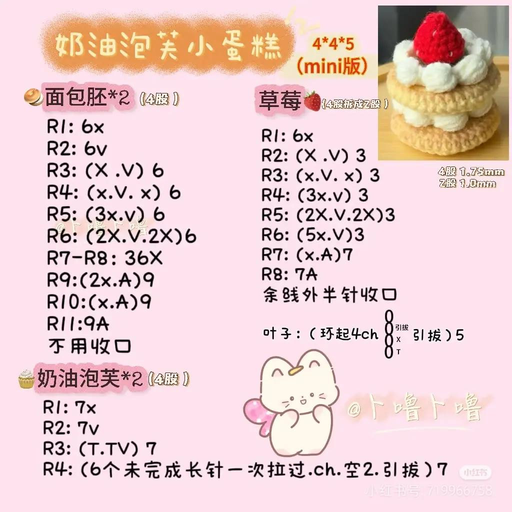 Crochet Pancake Keychain Pattern with Strawberry Topping