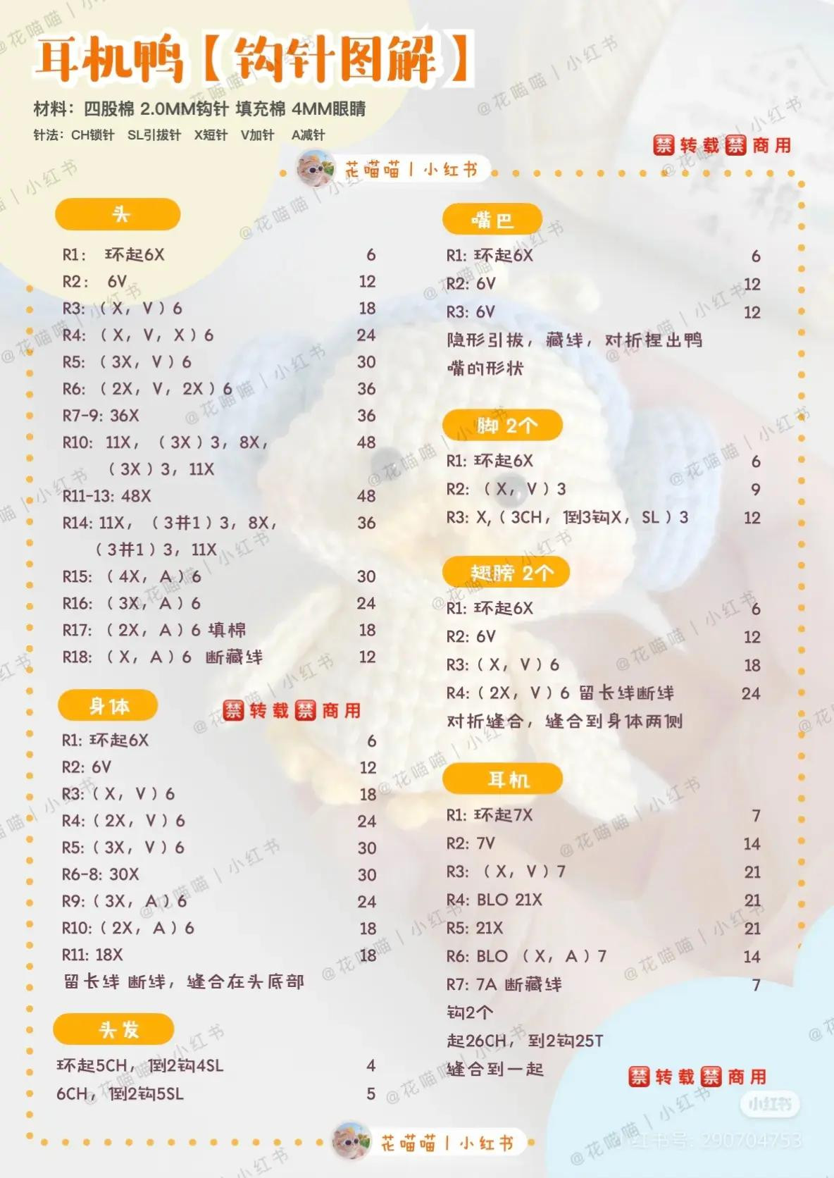 Crochet Pattern: Adorable Duckling with Headphones