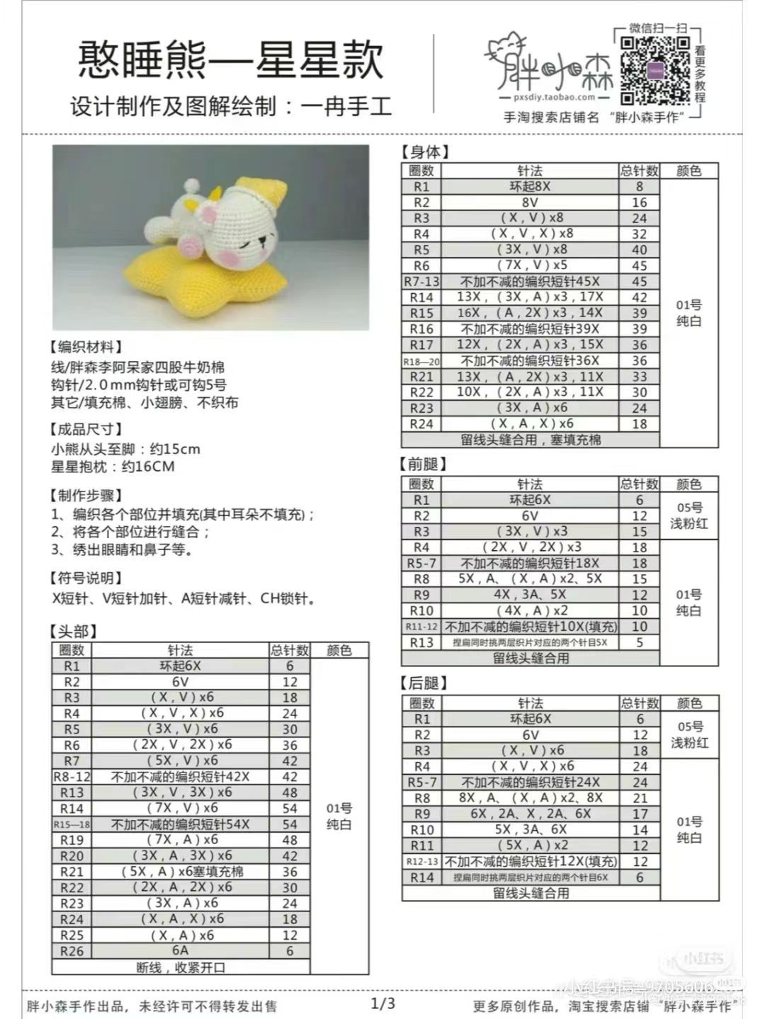 Crochet Pattern: Cute Bear Relaxing on a Star Pillow