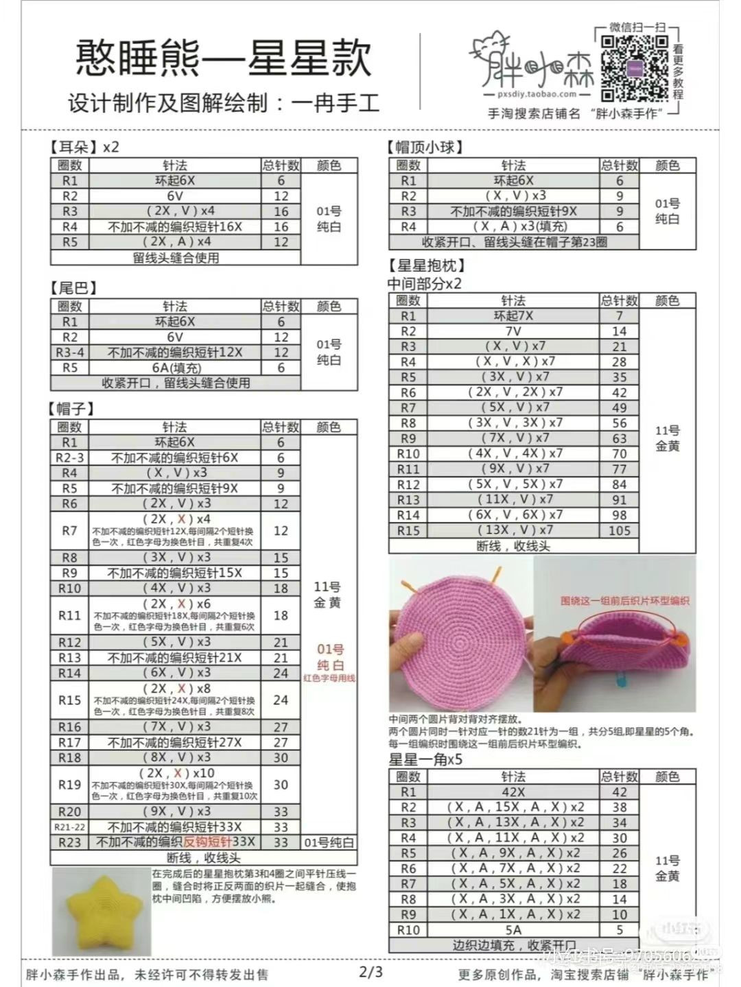 Crochet Pattern: Cute Bear Relaxing on a Star Pillow