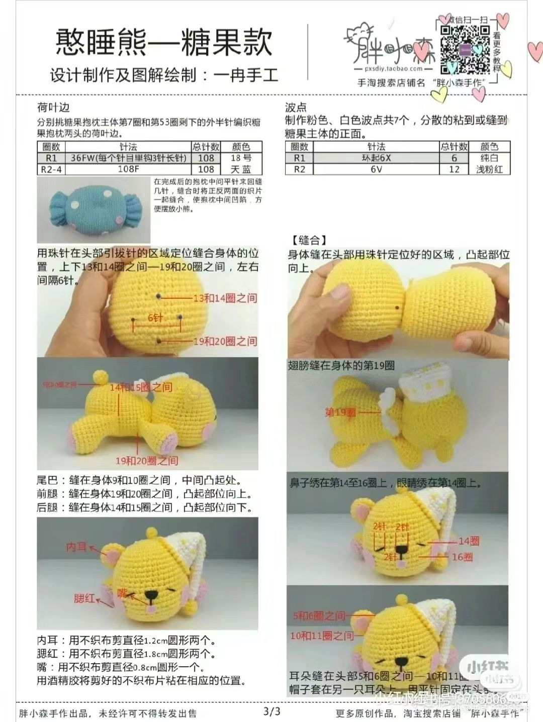 Crochet Pattern: Cute Bear Relaxing on a Star Pillow