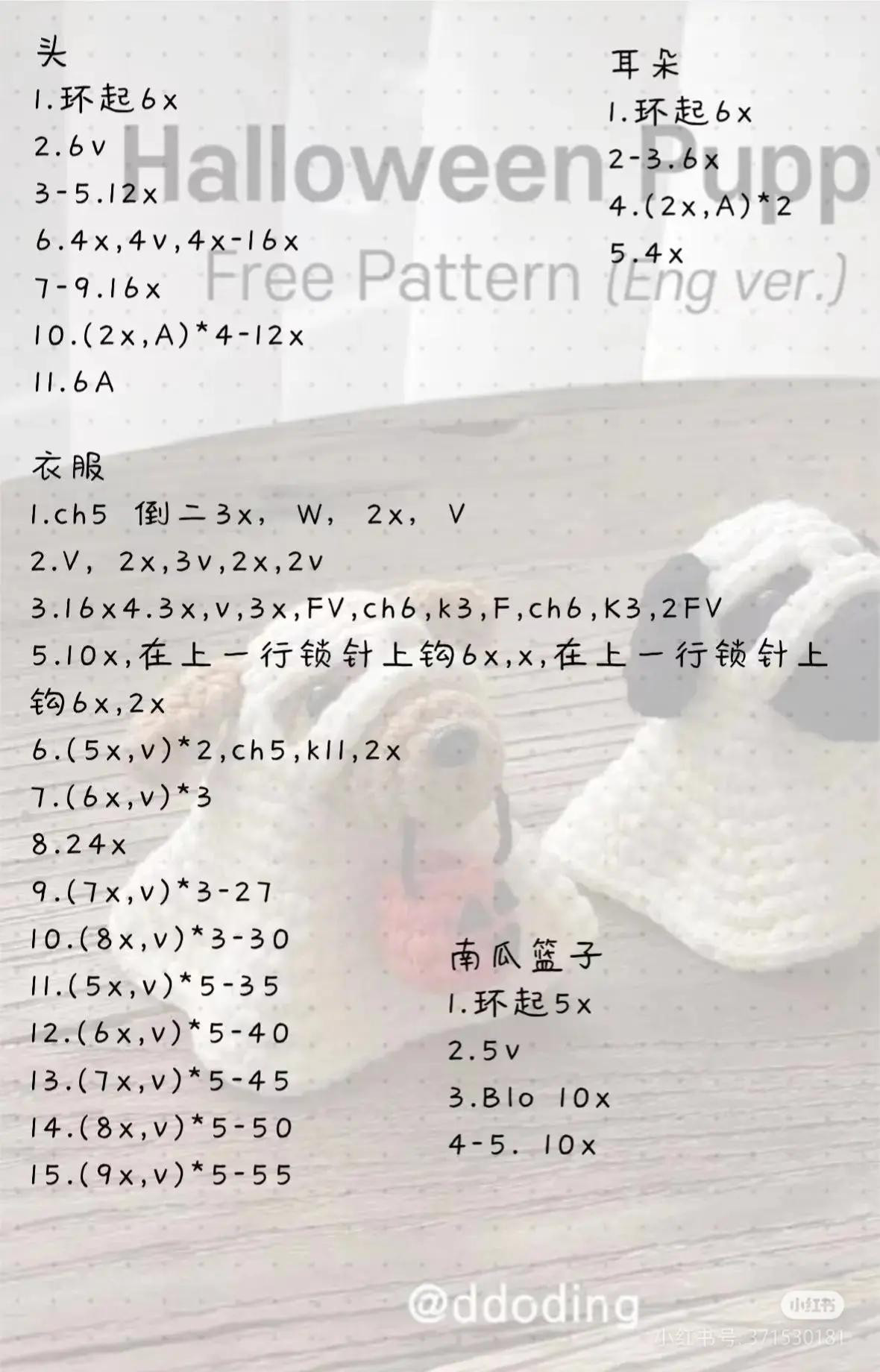 Crochet Pattern: Cute Dog in Halloween Costume