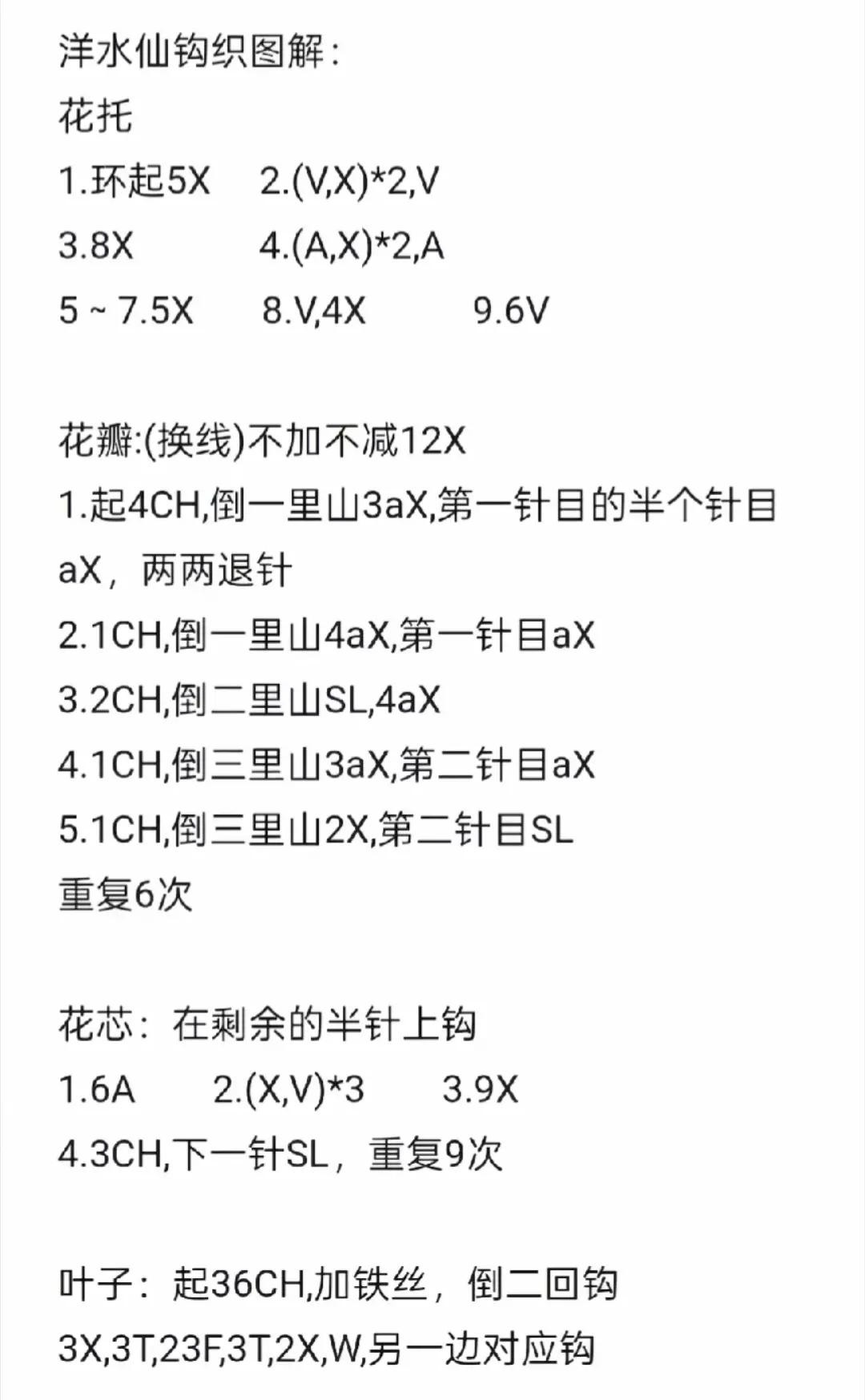 Crochet Pattern: Daffodil Flowers with Yarn Balls