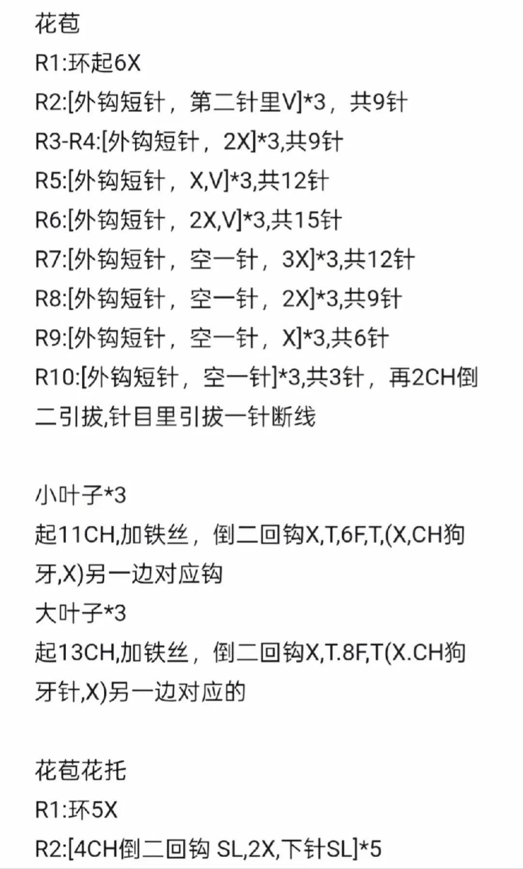 Crochet Pattern: Daffodil Flowers with Yarn Balls