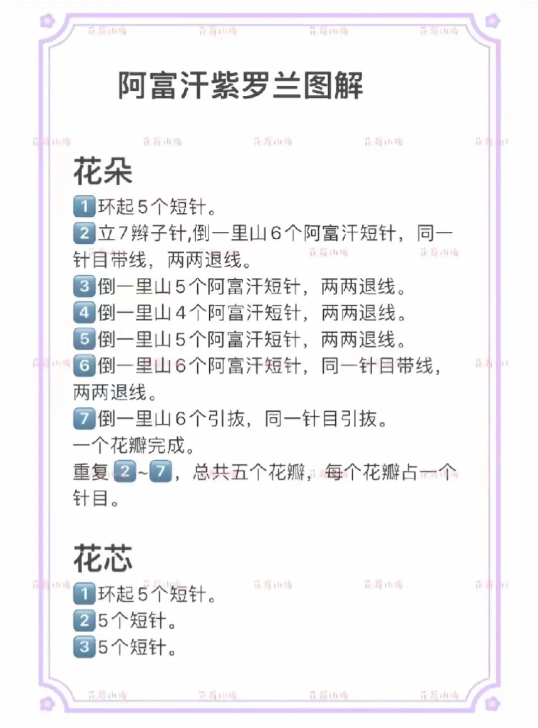 Crochet Pattern: Daffodil Flowers with Yarn Balls