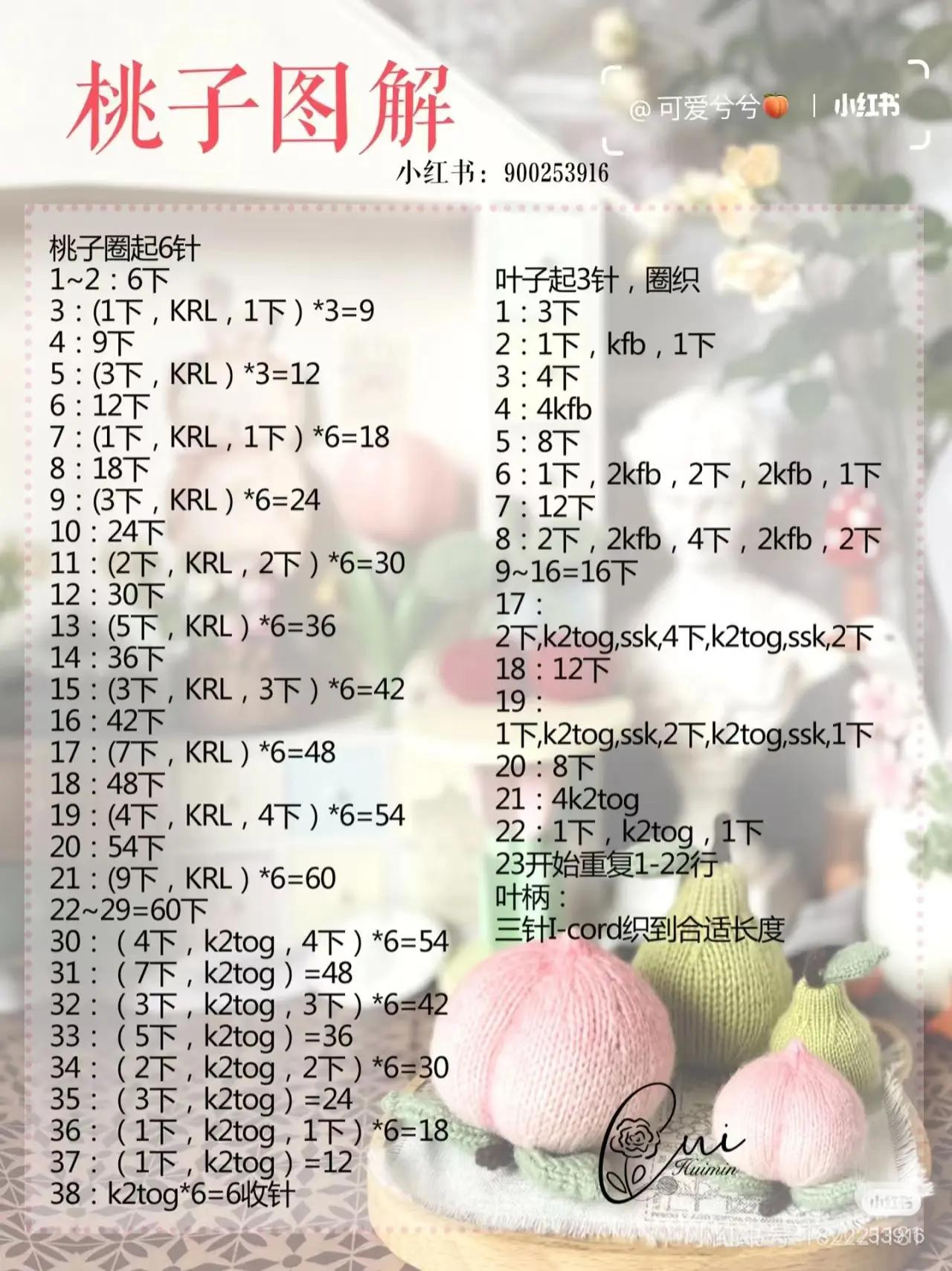 Crochet Pattern for a Cute Miniature Peach Design