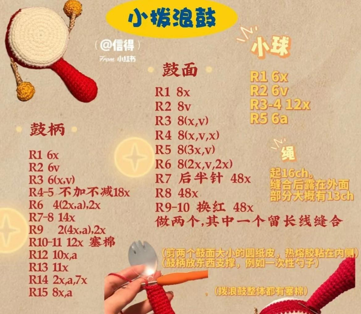 Crochet Pattern for a Handmade Drum Toy with Handle