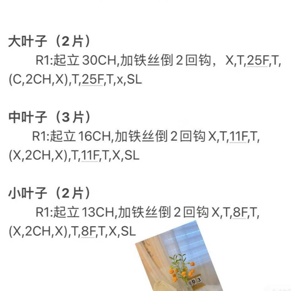 Crochet Pattern for a Vase of Bell Flowers