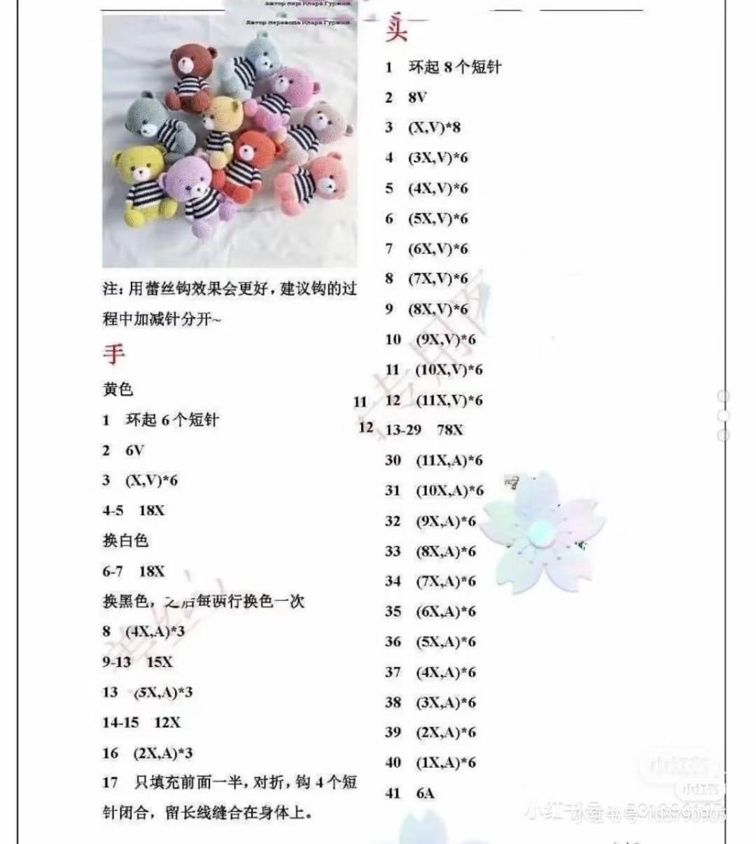 Crochet Pattern for Adorable Bear with Bee Companion