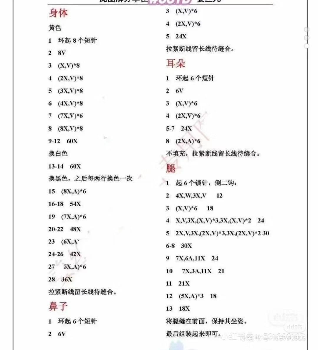 Crochet Pattern for Adorable Bear with Bee Companion