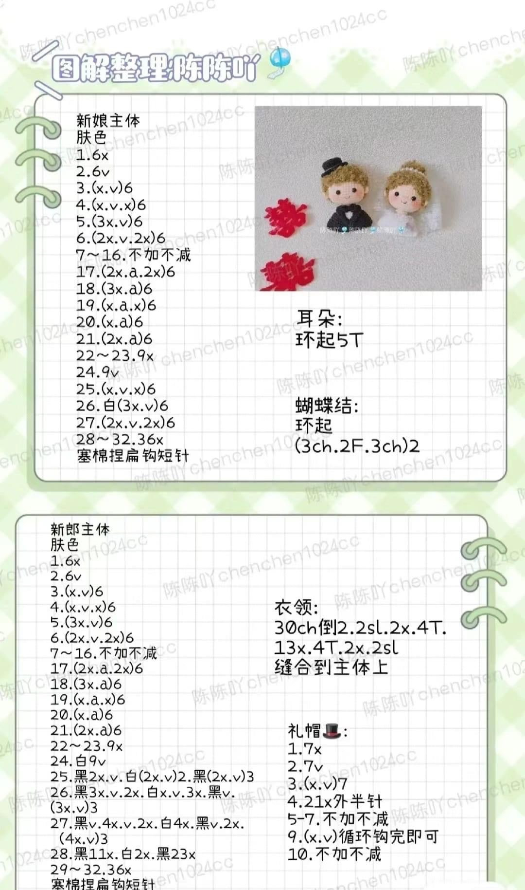 Crochet Pattern for Adorable Bride and Groom Dolls