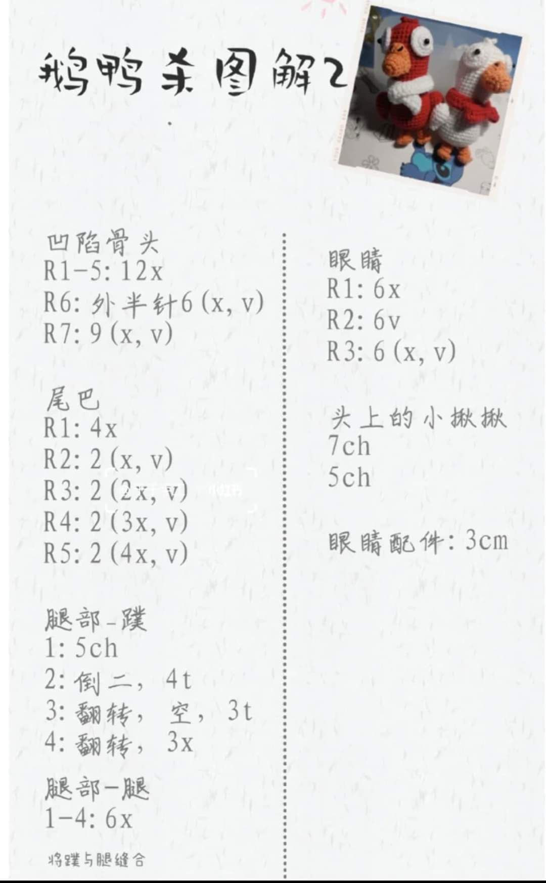 Crochet Pattern for Adorable Ducks with Scarves