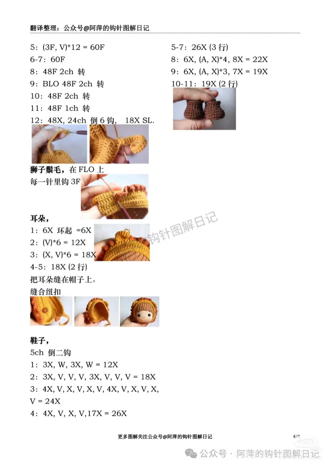 Crochet Pattern for Adorable Lion Themed Doll Outfit