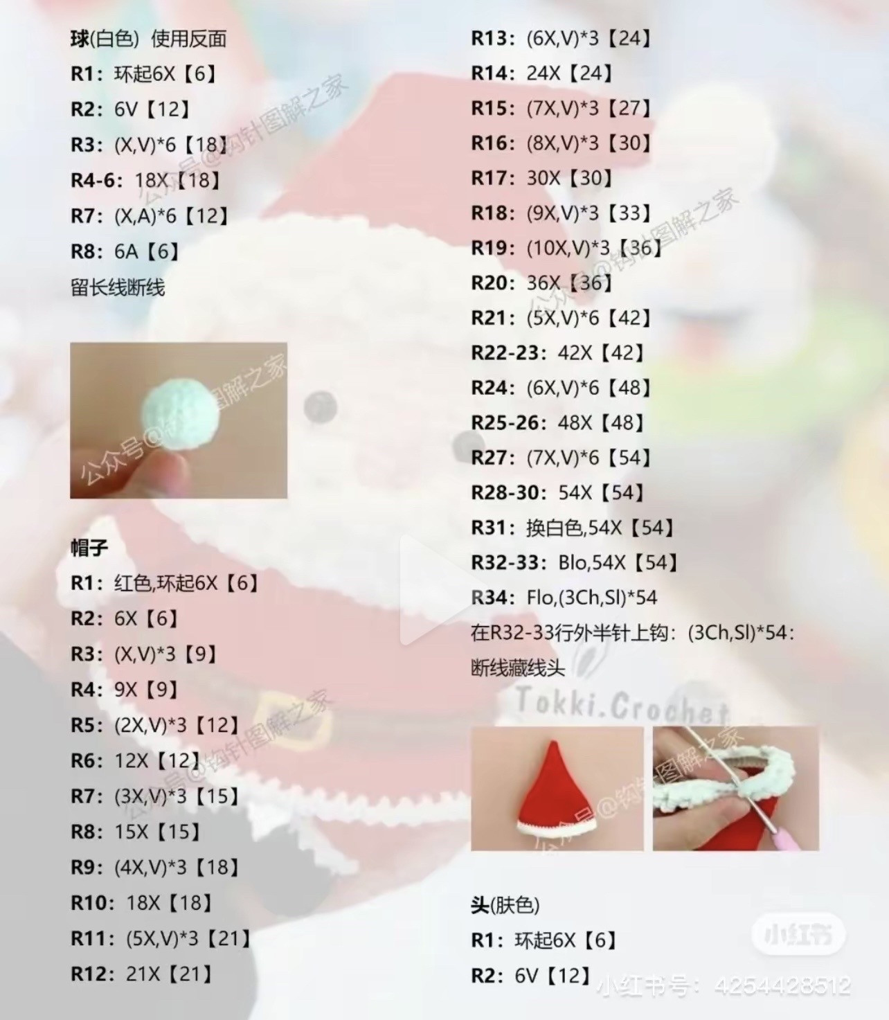 Crochet Pattern for Adorable Santa Claus Amigurumi