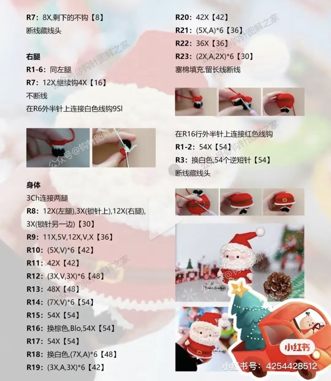 Crochet Pattern for Adorable Santa Claus Amigurumi