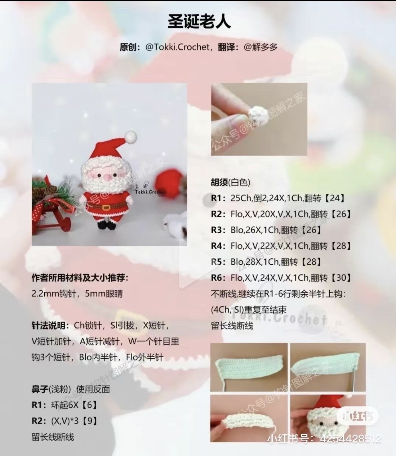 Crochet Pattern for Adorable Santa Claus Amigurumi