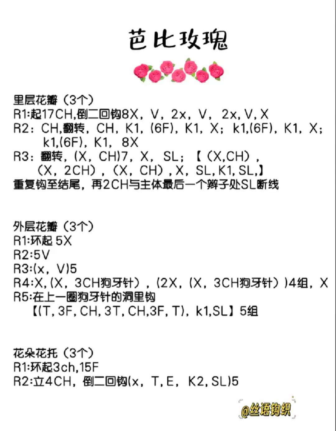 Crochet Pattern for Beautiful Rose Bouquets: Step-by-Step Guide