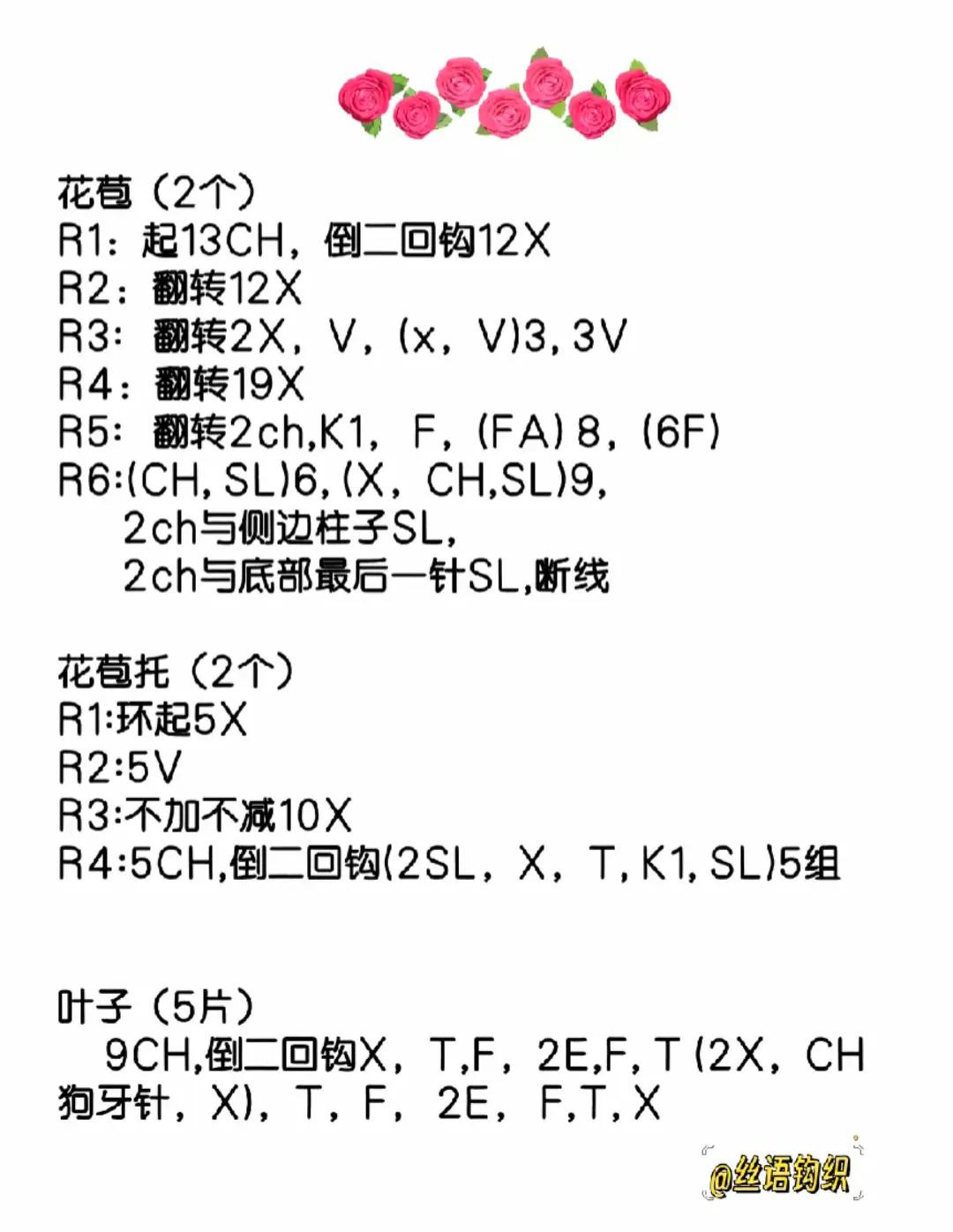 Crochet Pattern for Beautiful Rose Bouquets: Step-by-Step Guide