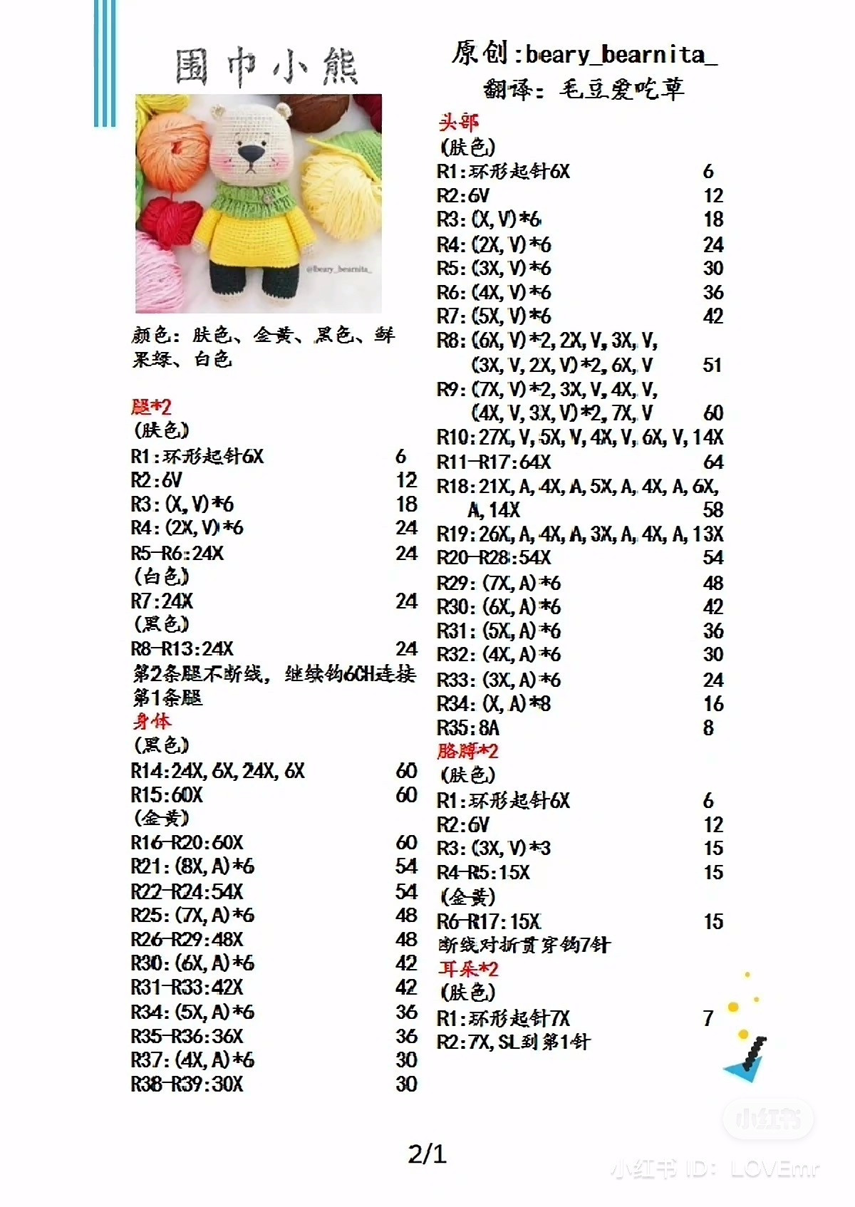 Crochet Pattern for Cute Bear in Yellow and Green Outfit