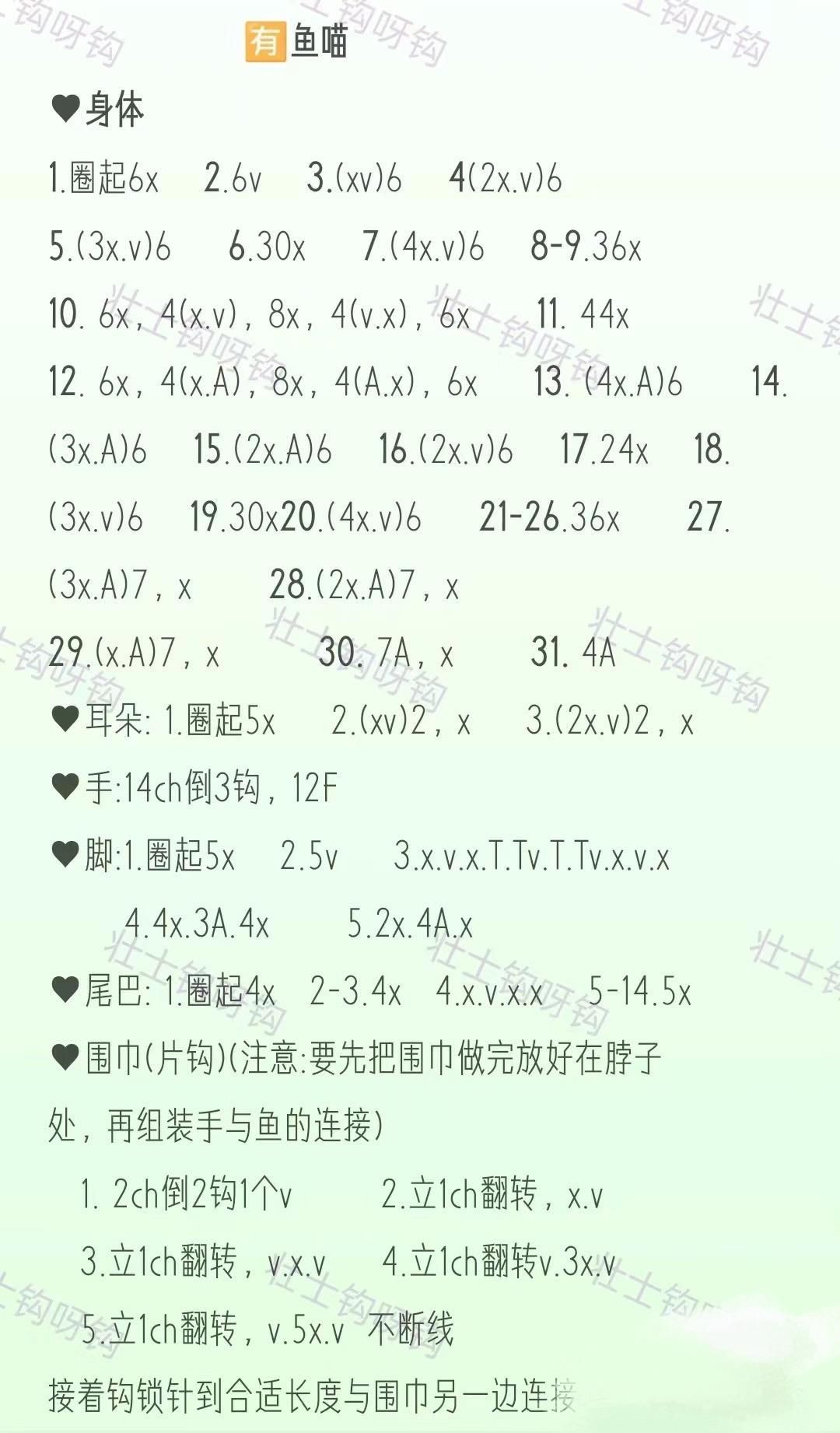 Crochet Pattern for Cute Little Bear with Scarf