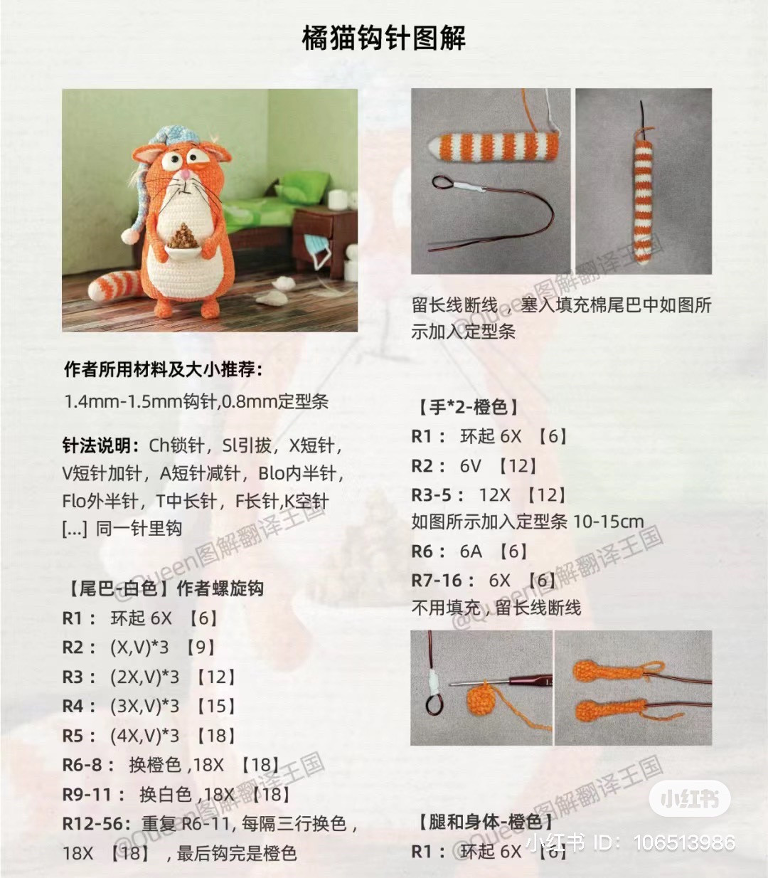 Crochet Pattern for Cute Orange Cat with Long Hat