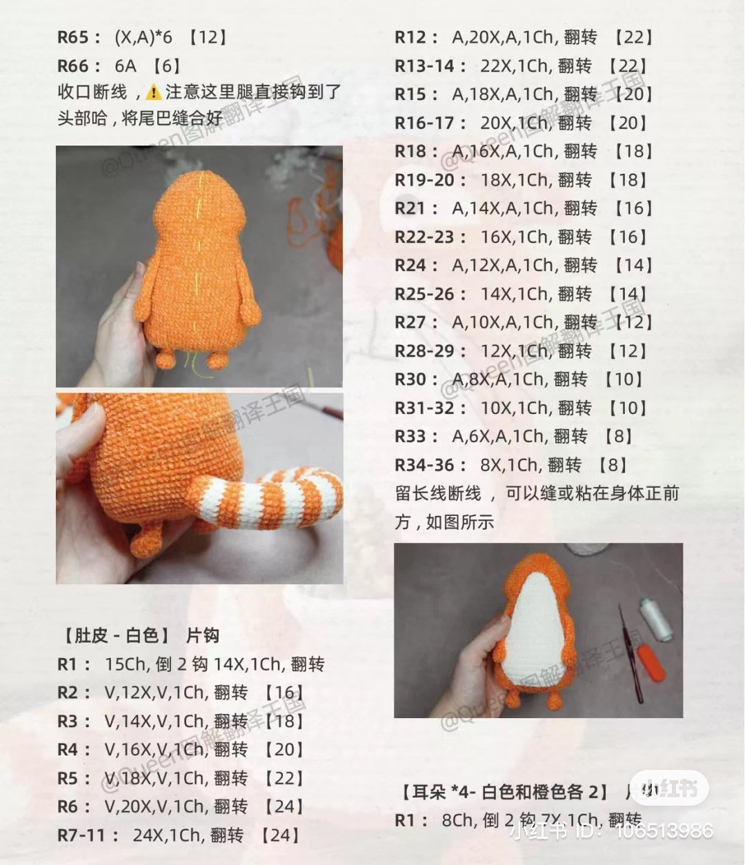 Crochet Pattern for Cute Orange Cat with Long Hat