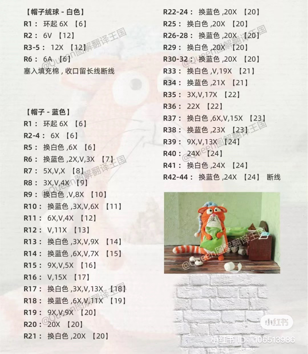 Crochet Pattern for Cute Orange Cat with Long Hat