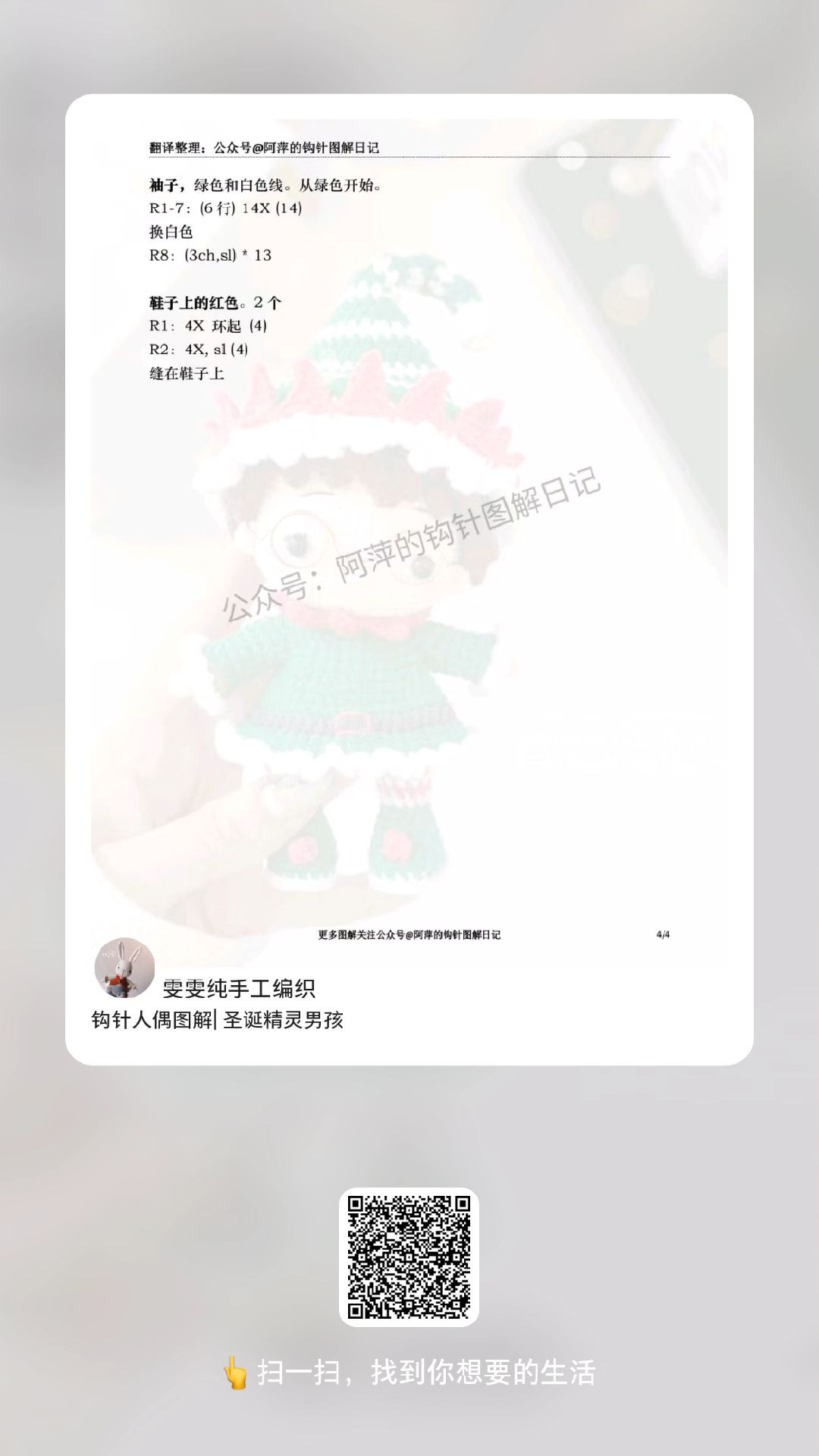 Crochet Pattern for Cute Snowman Doll with Hat and Outfit