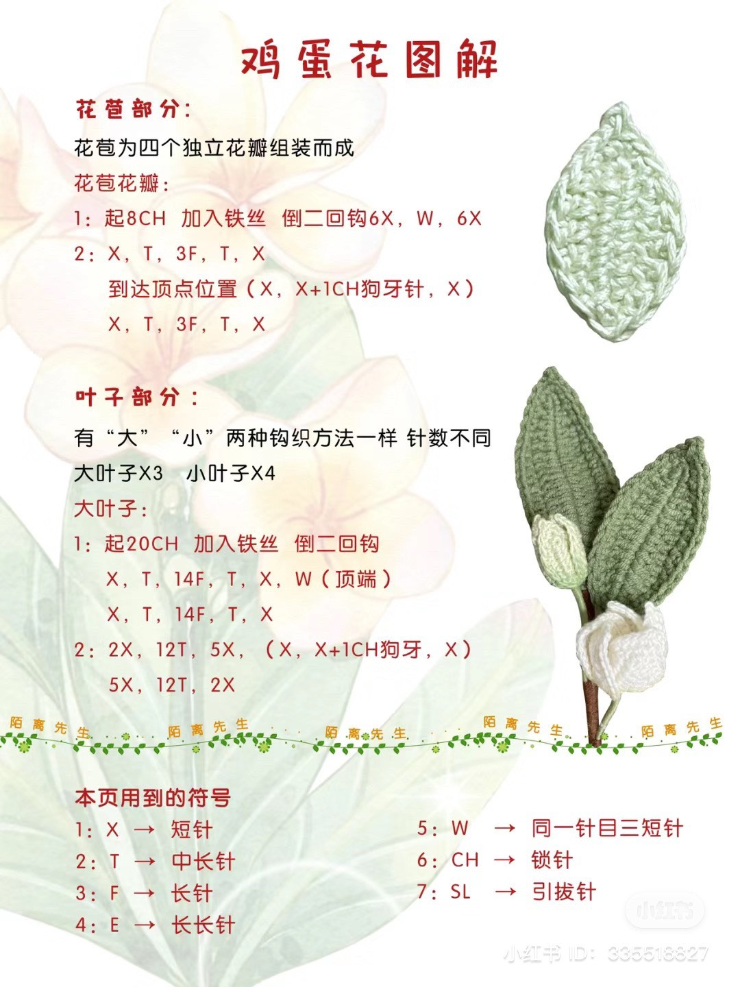 Crochet Pattern for Elegant White Flowers Bouquet