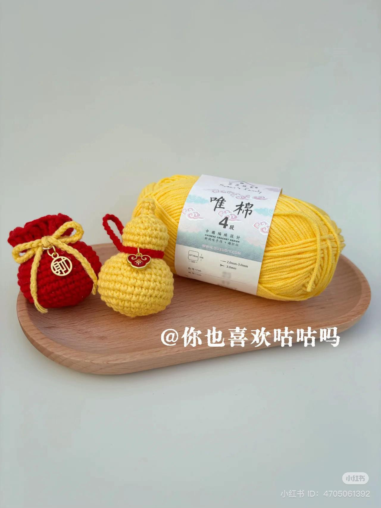 Crochet Pattern for Lucky Red and Yellow Yarn Pouches