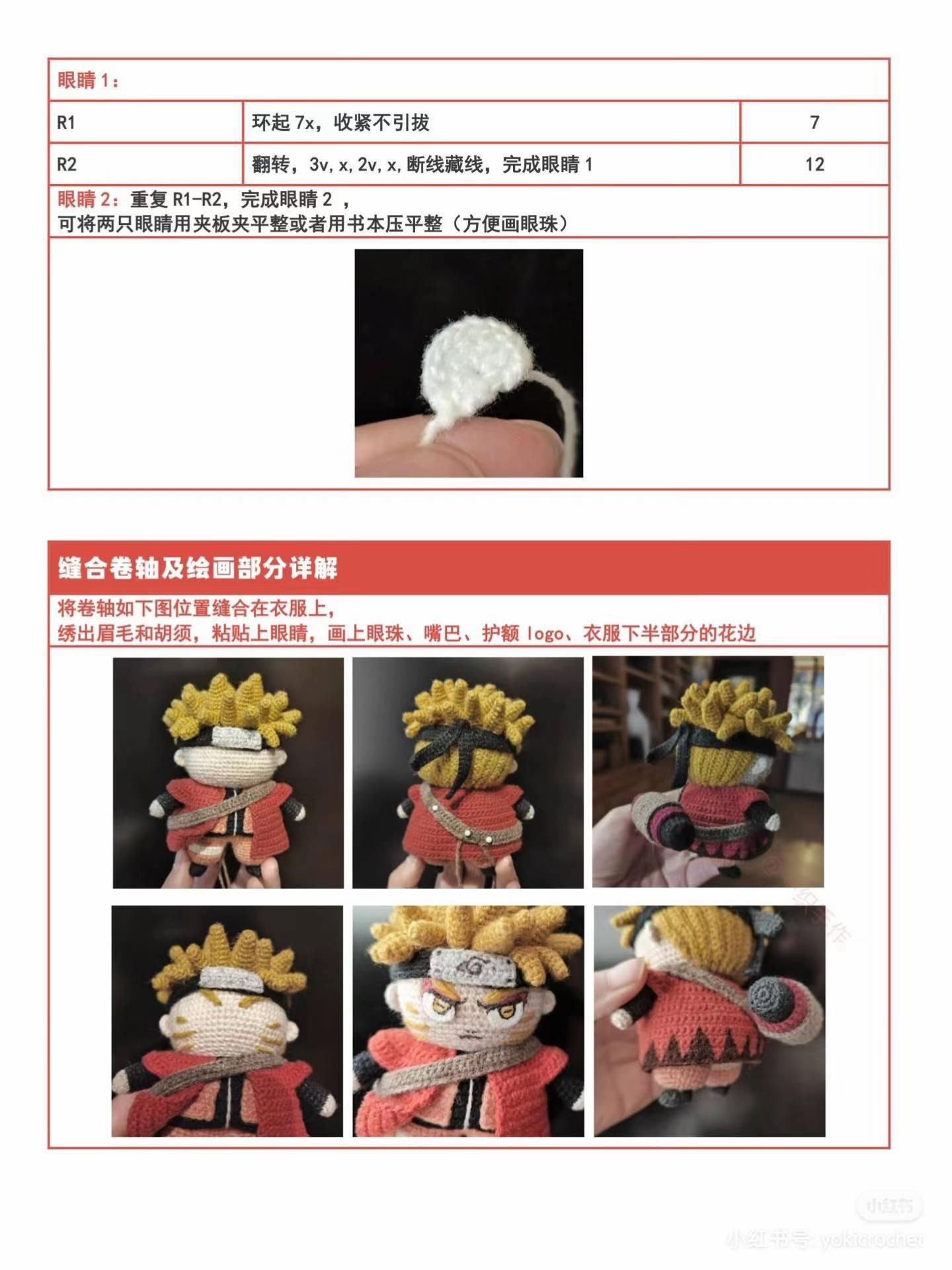 Crochet Pattern for Naruto Uzumaki Amigurumi Doll