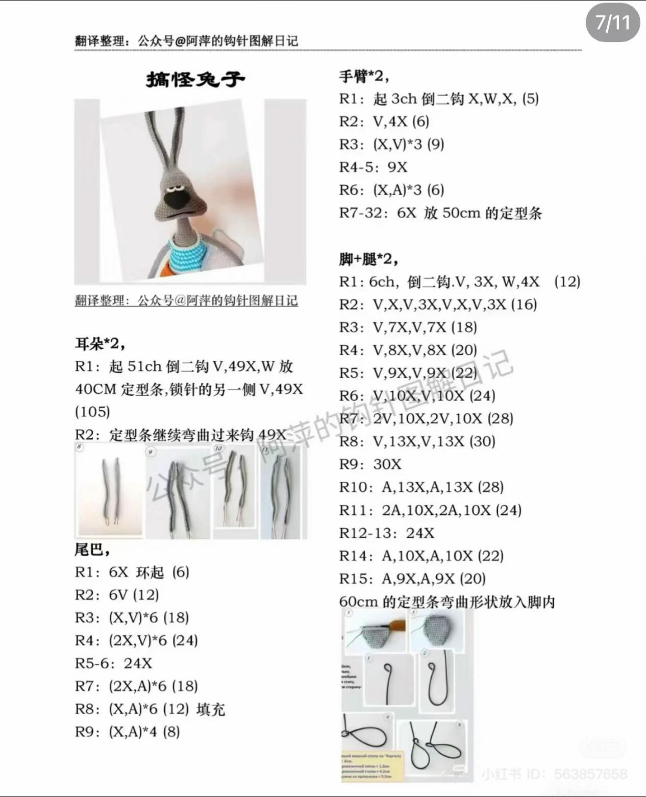 Crochet Pattern for Playful Long-Eared Cartoon Character