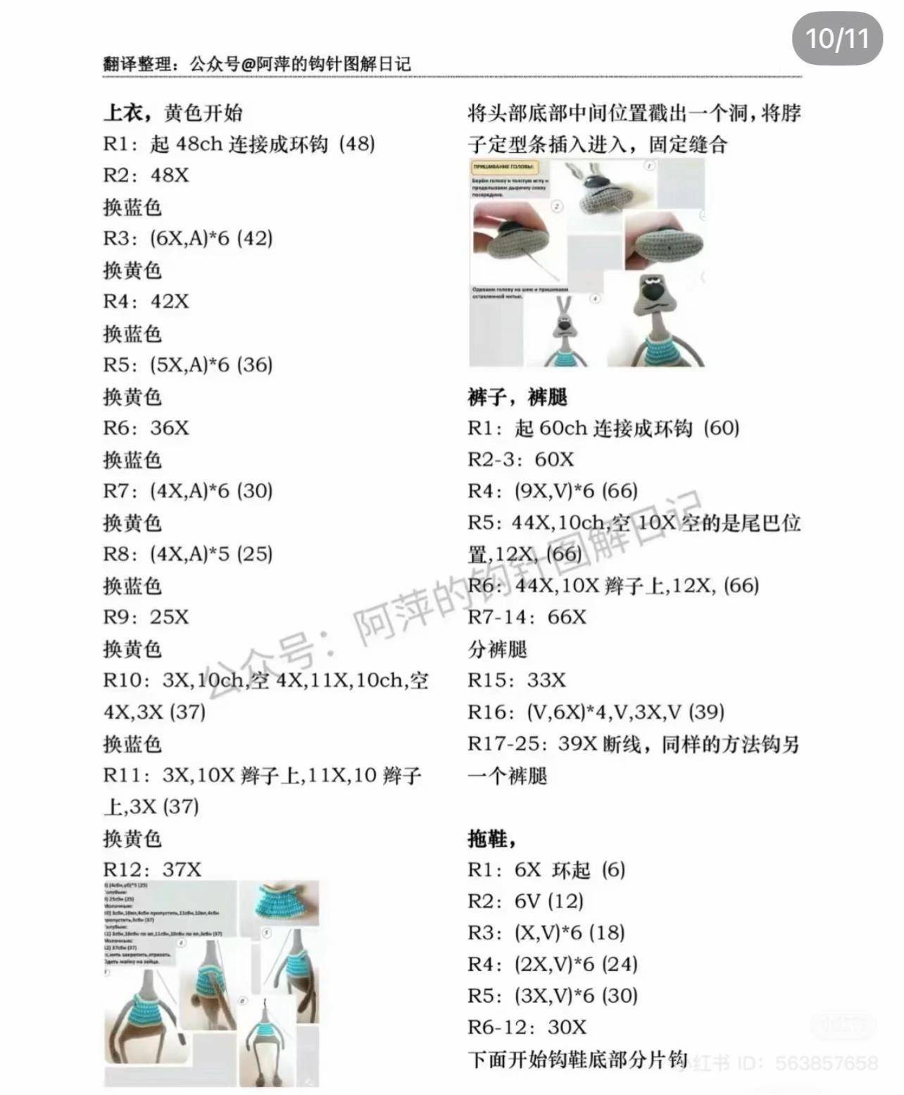 Crochet Pattern for Playful Long-Eared Cartoon Character