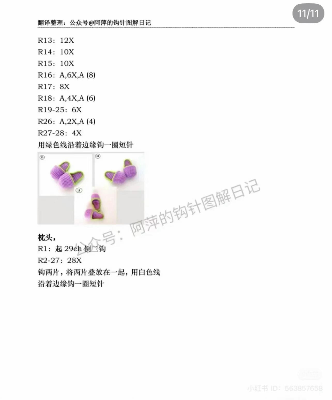 Crochet Pattern for Playful Long-Eared Cartoon Character